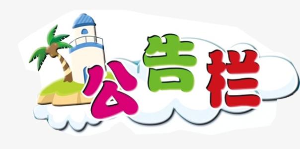 山東長路虹輪胎有限公司清潔生產(chǎn)排污信息公告